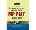 Adhyaywar 21 Years' Solved Papers MP PMT VANASPATI VIGYAN
